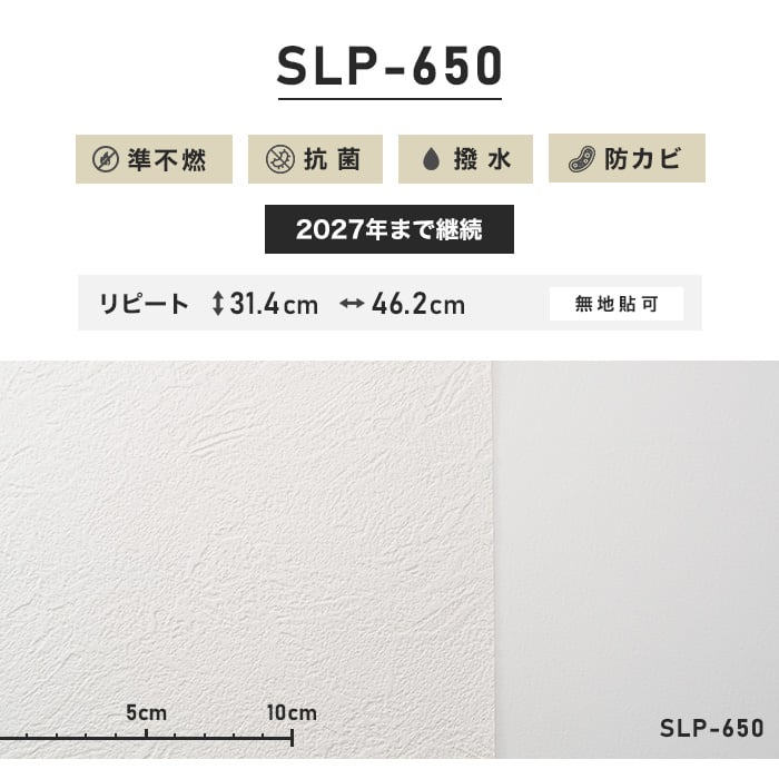 のり付き壁紙 スリット壁紙（ミミなし） シンコール SLP-650