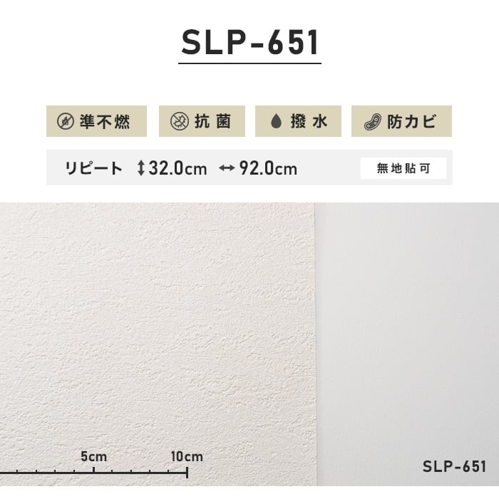 のり付き壁紙 スリット壁紙（ミミなし） シンコール SLP-651