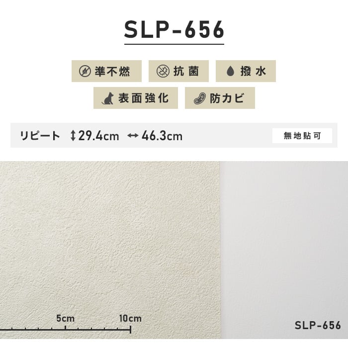 のり付き壁紙 スリット壁紙（ミミなし） シンコール SLP-656（旧SLP-869）