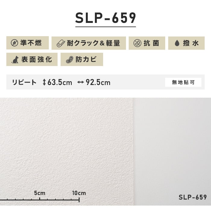 のり付き壁紙 スリット壁紙（ミミなし） 耐クラック＆軽量 シンコール SLP-659