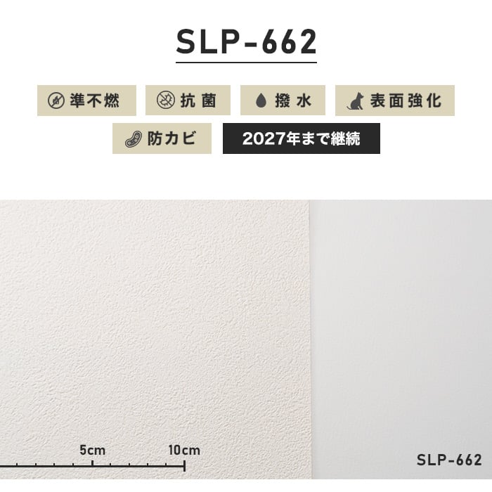 シンプルパック30m (生のり付きスリット壁紙のみ) シンコール SLP-662（旧SLP-875）