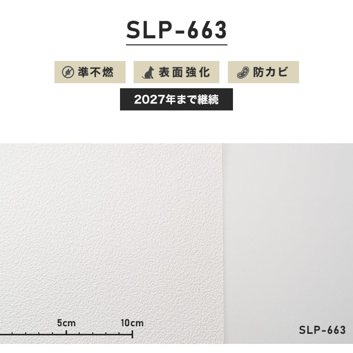 シンプルパック15m (生のり付きスリット壁紙のみ) シンコール SLP-663（旧SLP-873） | 生のり付き壁紙の通販 |  DIYショップRESTA