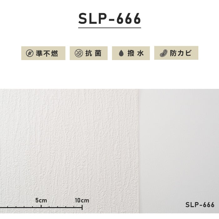 シンプルパック30m (生のり付きスリット壁紙のみ) シンコール SLP-666
