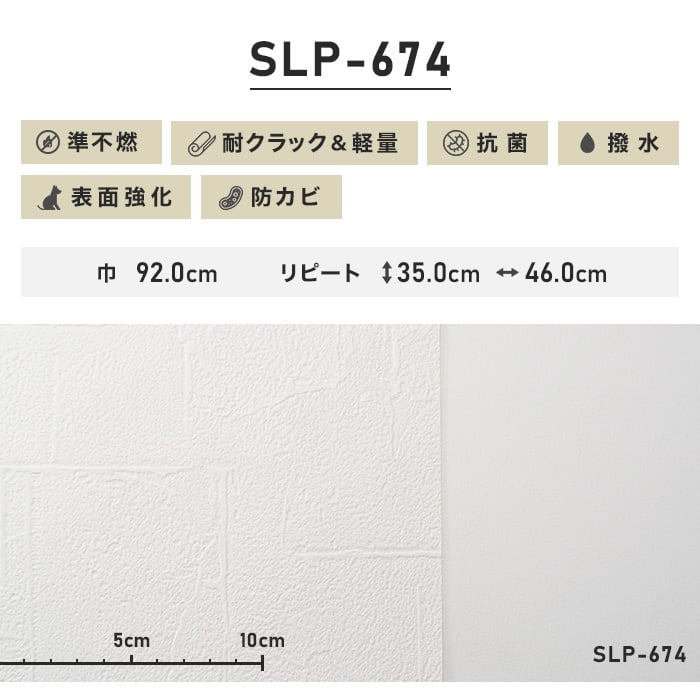 のり付き壁紙 （ミミ付き） 耐クラック＆軽量 シンコール SLP-674