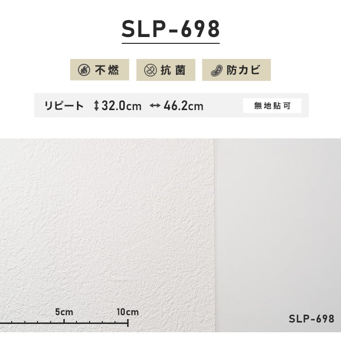 のり無し壁紙 シンコール SLP-698 (巾92.5cm)