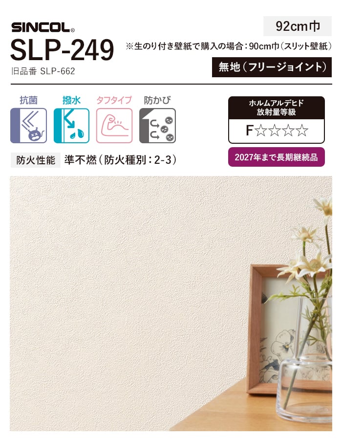 壁紙 のり付き チャレンジセット (スリット壁紙90cm巾+道具) 30m SLP-249 (旧SLP-662) 生のり付き壁紙の通販  DIYショップRESTA