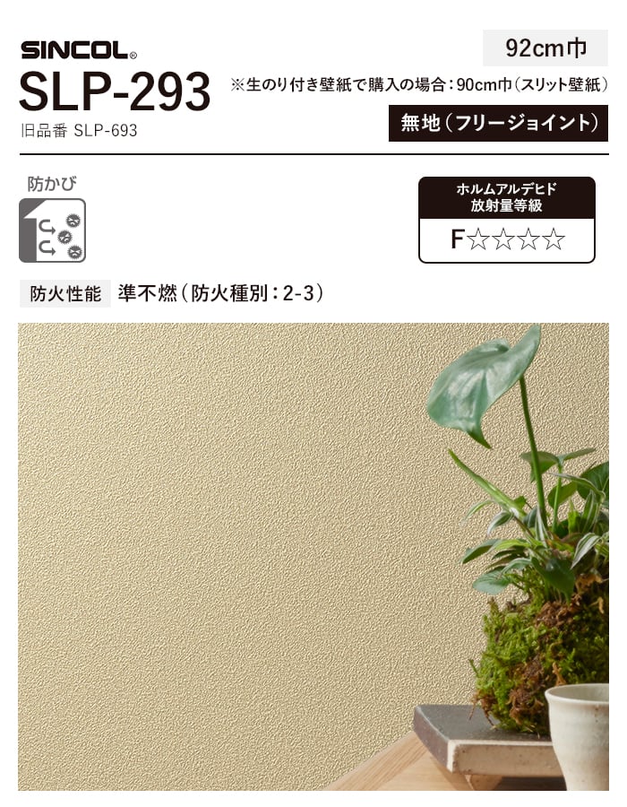 壁紙 のり付き チャレンジセット (スリット壁紙90cm巾+道具) 30m SLP-293 (旧SLP-693) 生のり付き壁紙の通販  DIYショップRESTA