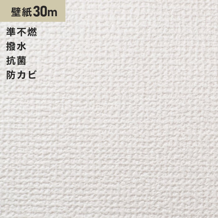シンプルパック30m (生のり付きスリット壁紙のみ) サンゲツ SP2817 | 生のり付き壁紙の通販 | DIYショップRESTA