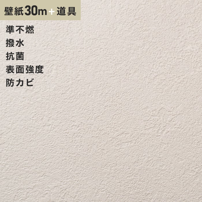 チャレンジセット30m 生のり付きスリット壁紙 道具 サンゲツ Sp25 Resta