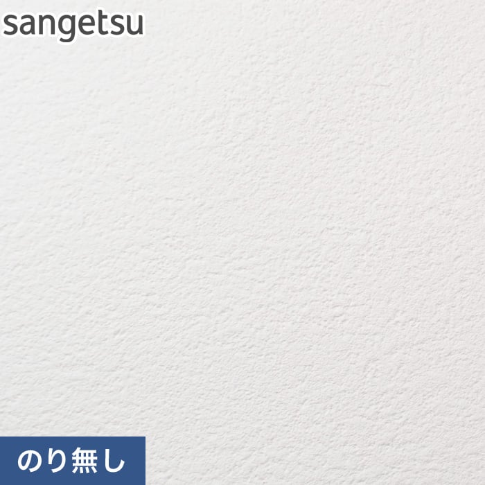 のり無し壁紙 サンゲツ ストレッチ SP2830 (巾92cm) | のりなし壁紙の通販 | DIYショップRESTA