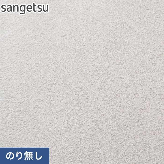 のり無し壁紙 サンゲツ SP2810 〔無地〕 92cm巾 50m巻-www.dbfgi.com