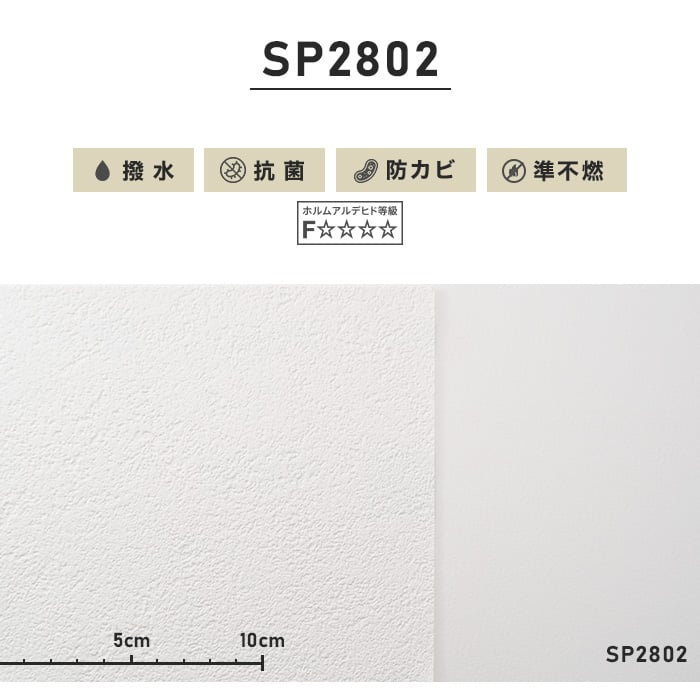 のり無し壁紙 サンゲツ SP2802 (巾92cm)