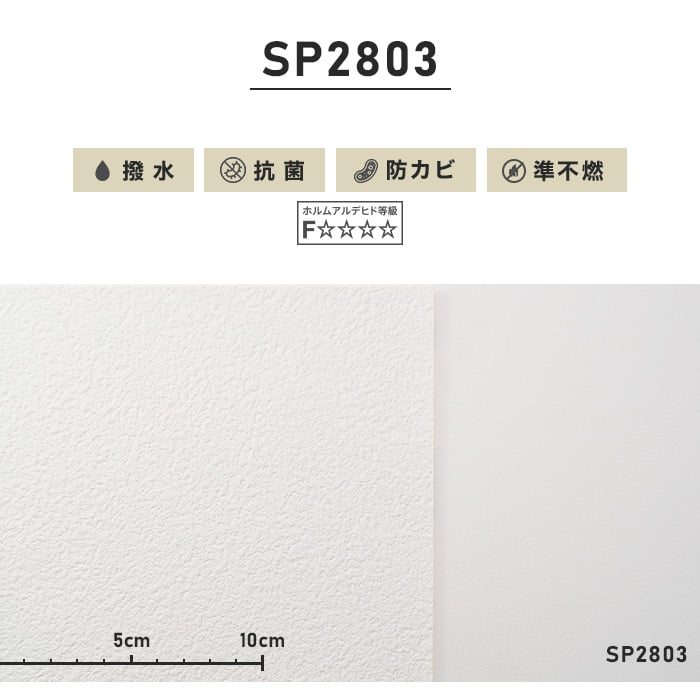 のり付き壁紙 スリット壁紙（ミミなし）サンゲツ SP2803 | 生のり付き壁紙の通販 | DIYショップRESTA