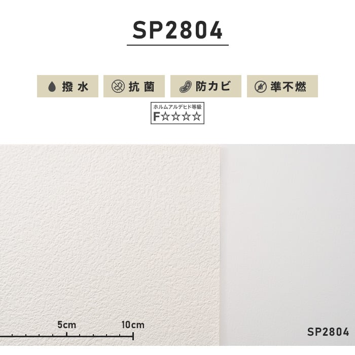 のり無し壁紙 サンゲツ SP2804 (巾92cm) | のりなし壁紙の通販 | DIYショップRESTA