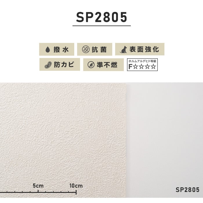 のり無し壁紙 サンゲツ SP2805 (巾92cm)（旧SP9547） | RESTA