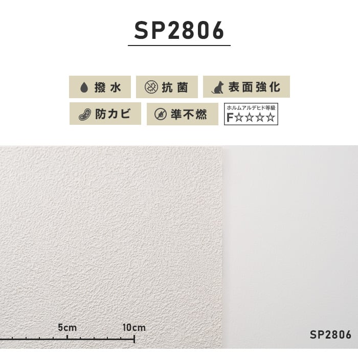シンプルパック30m (生のり付きスリット壁紙のみ) サンゲツ SP2806 （旧SP9548）