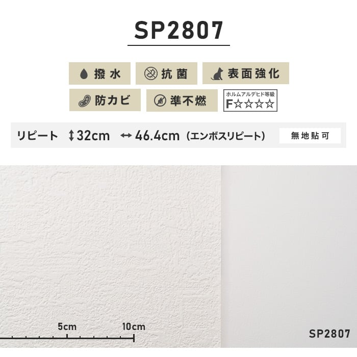 シンプルパック30m (生のり付きスリット壁紙のみ) サンゲツ SP2807 （旧SP9549）
