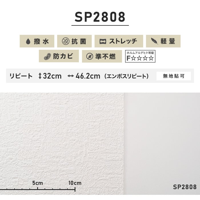 チャレンジセット30m (生のり付きスリット壁紙＋道具) サンゲツ SP2808（旧SP9505）