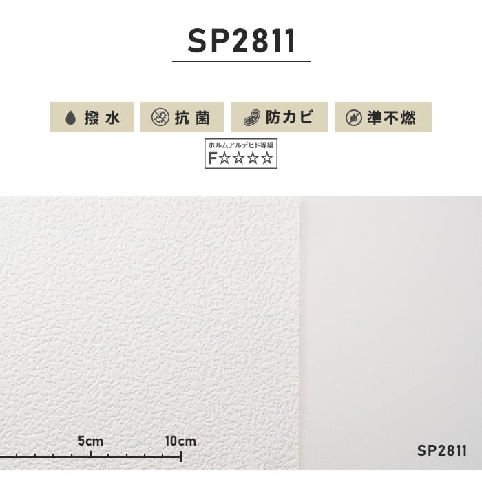 のり無し壁紙 サンゲツ SP2811 (巾92cm)