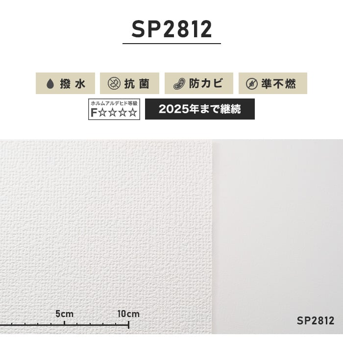 のり付き壁紙 スリット壁紙（ミミなし）サンゲツ SP2812（旧SP9521）