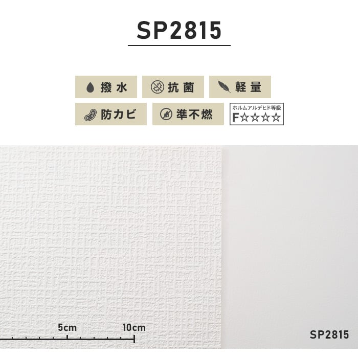 のり無し壁紙 サンゲツ SP2815 (巾92cm)（旧SP9520） | のりなし壁紙の通販 | DIYショップRESTA