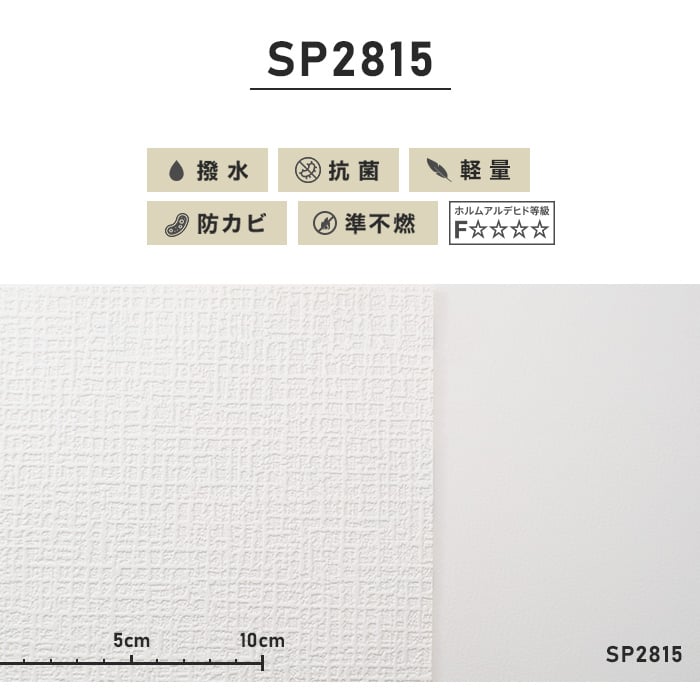 のり無し壁紙 サンゲツ SP2815 〔無地〕 92cm巾 50m巻〔〕 - 内装