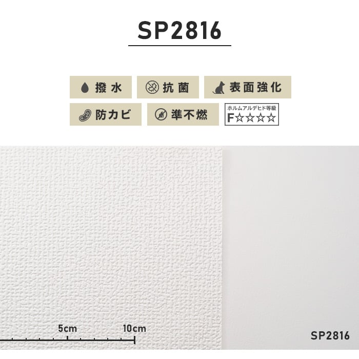 のり無し壁紙 サンゲツ SP2816 (巾92cm)（旧SP9536） | のりなし壁紙の通販 | DIYショップRESTA