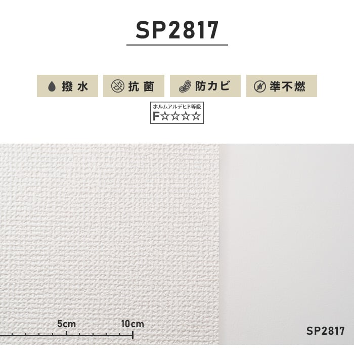 のりなし壁紙 サンゲツ SP2817 (巾92cm)