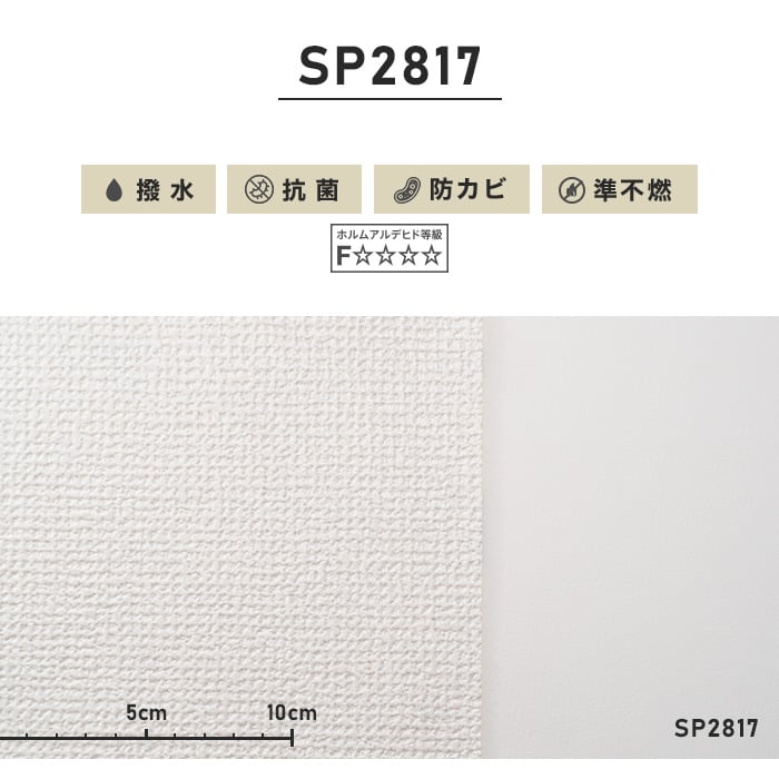 のり無し壁紙 サンゲツ SP2817 〔無地〕 92cm巾 30m巻-