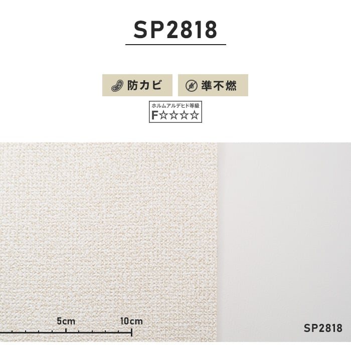 のり無し壁紙 サンゲツ SP2818 (巾92cm)（旧SP9518）