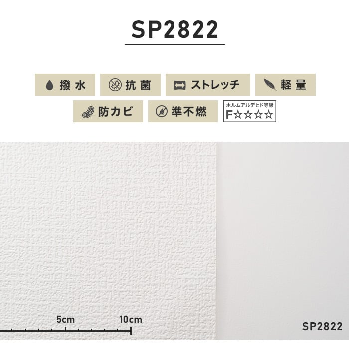 のり付き壁紙 スリット壁紙（ミミなし）サンゲツ ストレッチ・軽量 SP2822（旧SP9510）