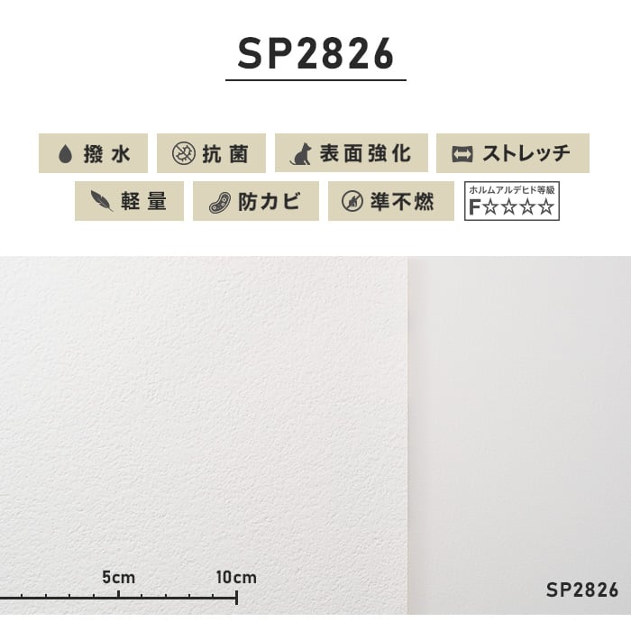 シンプルパック15m (生のり付きスリット壁紙のみ) サンゲツ SP2826