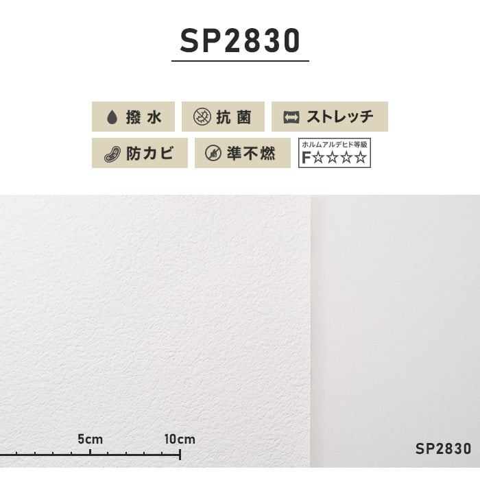シンプルパック30m (生のり付きスリット壁紙のみ) サンゲツ SP2830 | 生のり付き壁紙の通販 | DIYショップRESTA