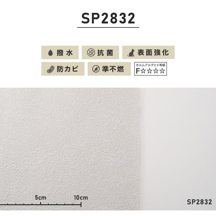 シンプルパック切売り (生のり付きスリット壁紙のみ) サンゲツ SP2832 （旧SP9546）
