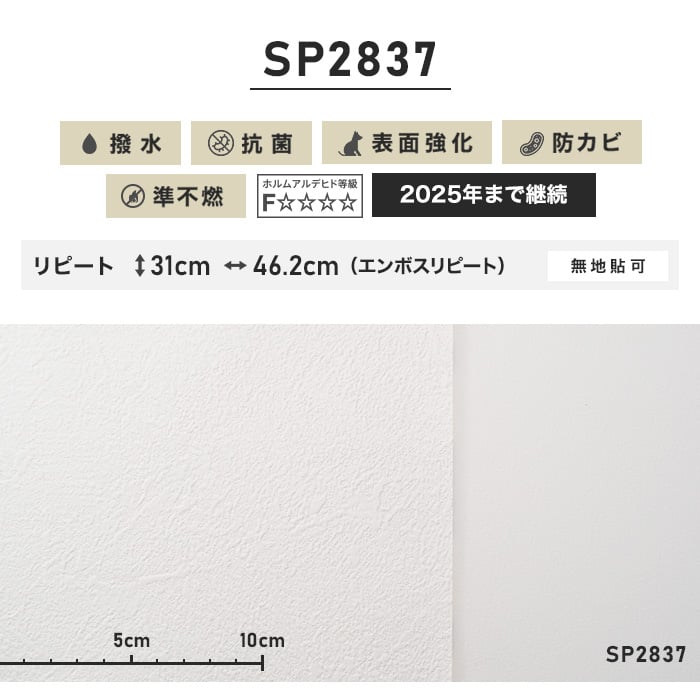 のり付き壁紙 スリット壁紙（ミミなし）サンゲツ SP2837（旧SP9557）