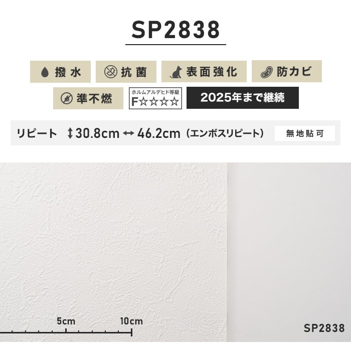 チャレンジセット15m (生のり付きスリット壁紙＋道具) サンゲツ SP2838（旧SP9553）
