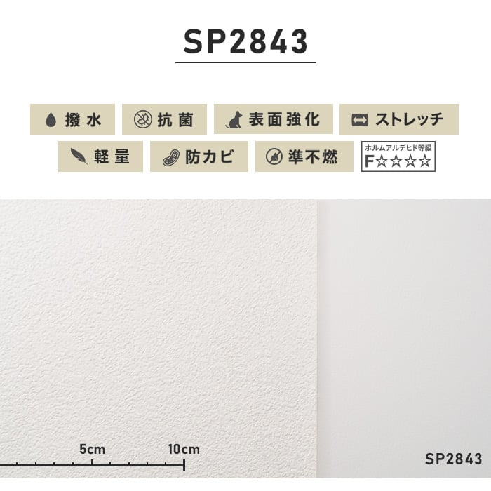シンプルパック30m (生のり付きスリット壁紙のみ) サンゲツ SP2843 （旧SP9559）