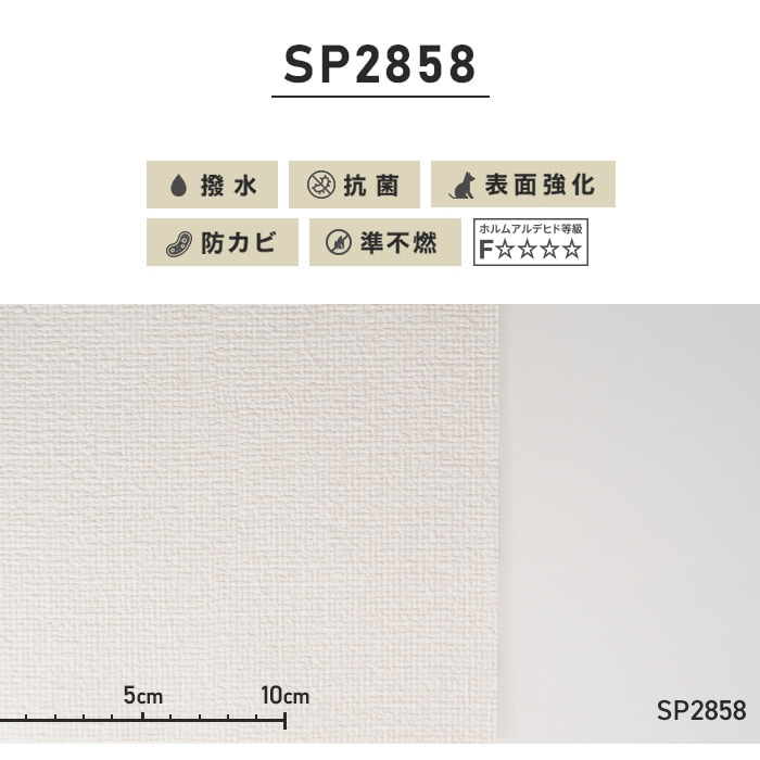 のり付き壁紙 スリット壁紙（ミミなし）サンゲツ SP2858（旧SP9535）