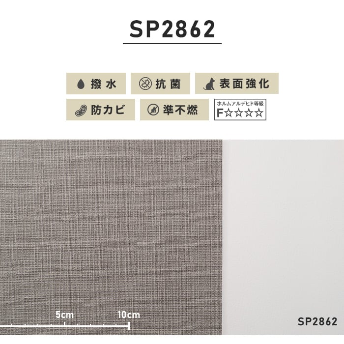 シンプルパック30m (生のり付きスリット壁紙のみ) サンゲツ SP2862 （旧SP9543）