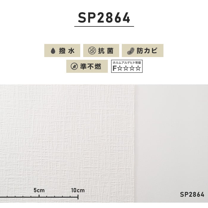 のり付き壁紙 スリット壁紙（ミミなし）サンゲツ SP2864