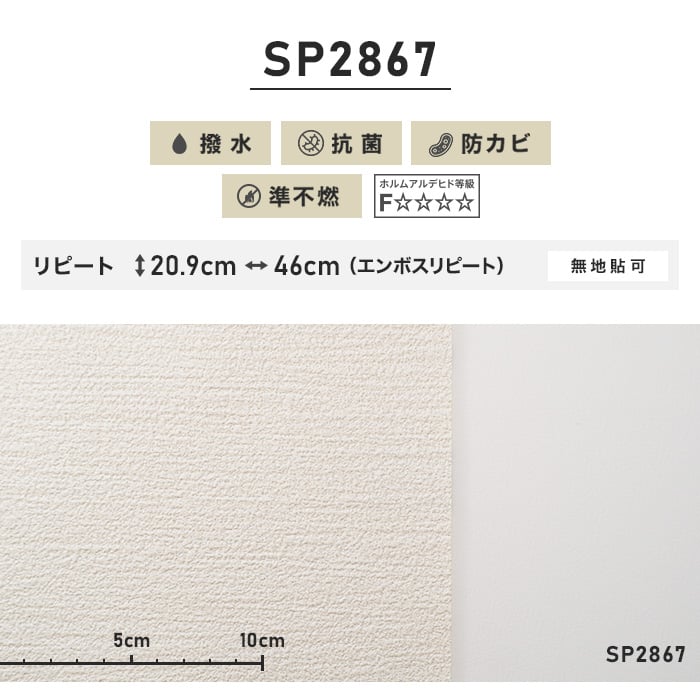 のり無し壁紙 サンゲツ SP2867 (巾92cm)（旧SP9566） | のりなし壁紙の通販 | DIYショップRESTA