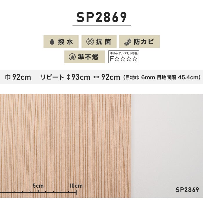 のり無し壁紙 サンゲツ SP2869 (巾92cm) | のりなし壁紙の通販 | DIYショップRESTA