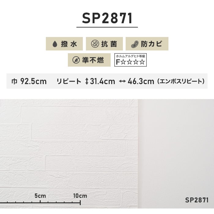 のり無し壁紙 サンゲツ SP2871 (巾92.5cm) | のりなし壁紙の通販 | DIYショップRESTA
