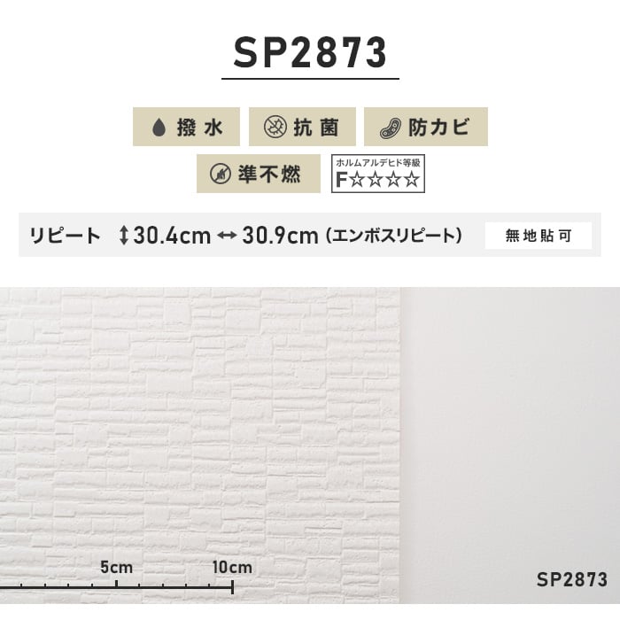 チャレンジセット30m (生のり付きスリット壁紙＋道具) サンゲツ SP2873（旧SP9572） | 生のり付き壁紙の通販 |  DIYショップRESTA