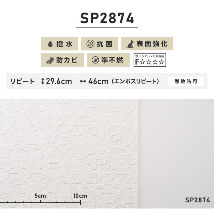 のり無し壁紙 サンゲツ SP2874 (巾92cm)（旧SP9571） | のりなし壁紙の通販 | DIYショップRESTA