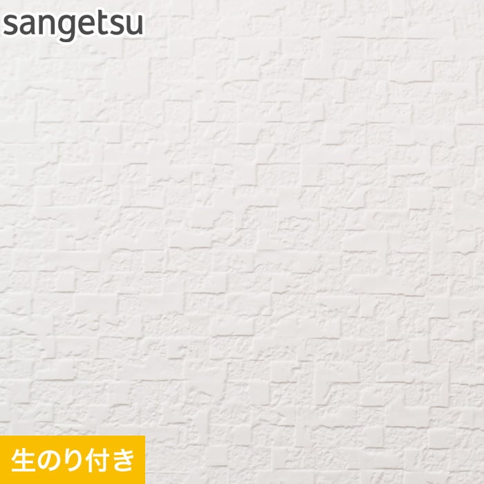 のり付き壁紙 スリット壁紙（ミミなし）サンゲツ SP2874（旧SP9571） | 生のり付き壁紙の通販 | DIYショップRESTA