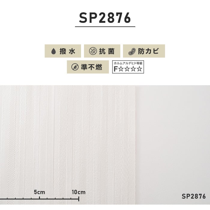 シンプルパック30m (生のり付きスリット壁紙のみ) サンゲツ SP2876 （旧SP9574）