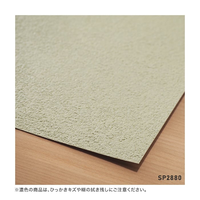 のり無し壁紙 サンゲツ SP2880 (巾92cm) | のりなし壁紙の通販 | DIYショップRESTA