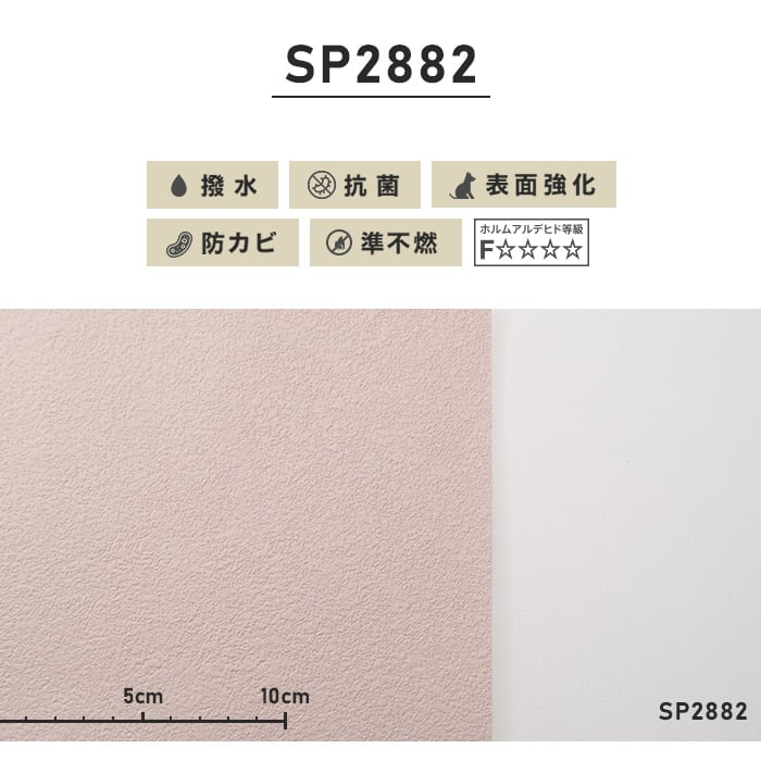 のり無し壁紙 サンゲツ SP2882 (巾92cm) | のりなし壁紙の通販 | DIYショップRESTA