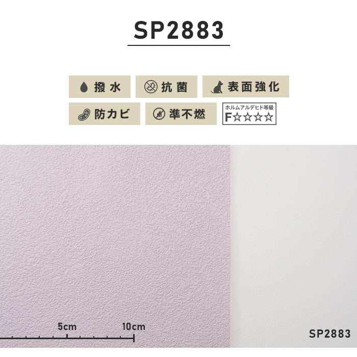 のり無し壁紙 サンゲツ SP2883 (巾92cm) | のりなし壁紙の通販 | DIYショップRESTA